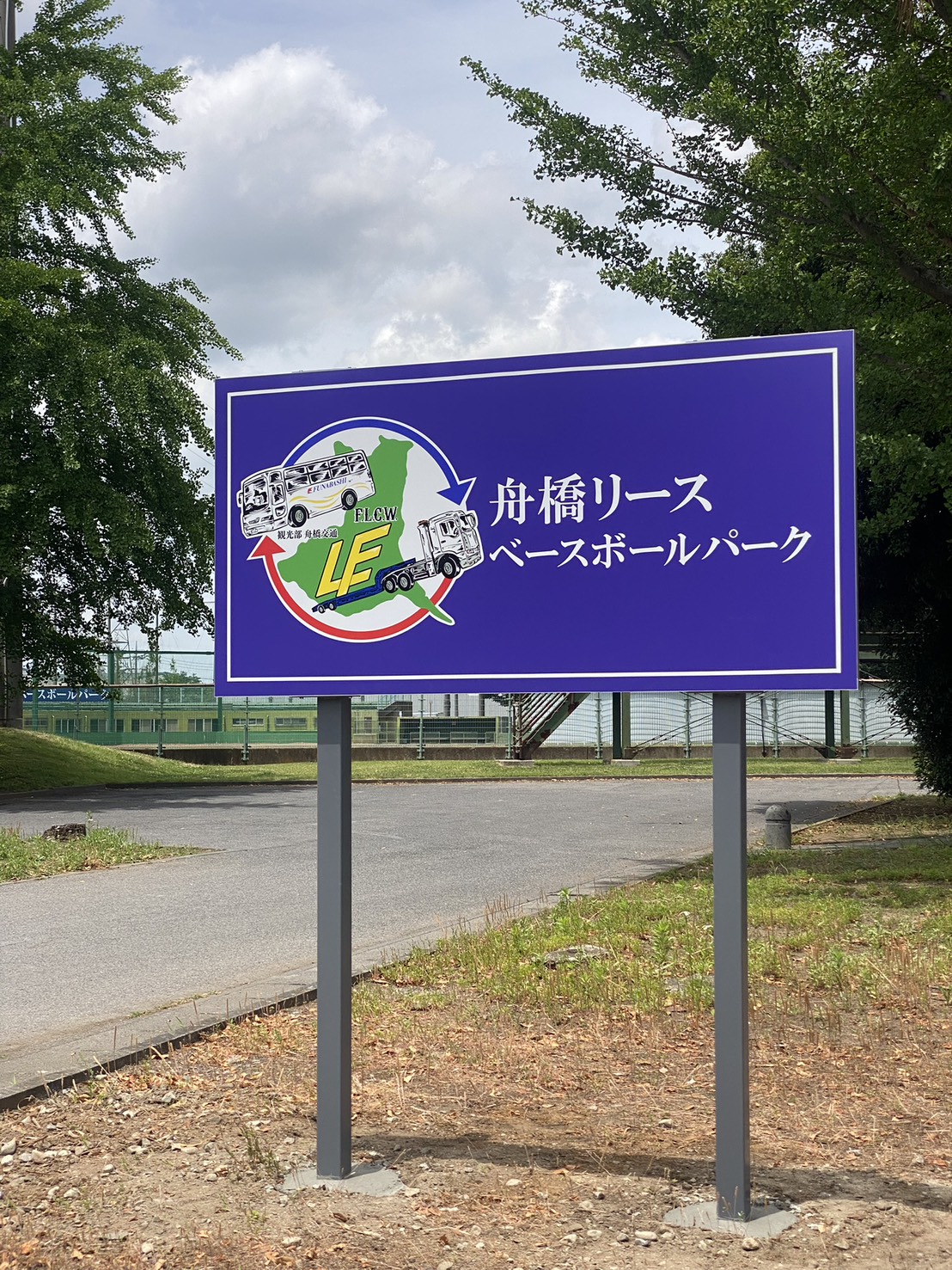 舟橋リース ベースボールパークの看板